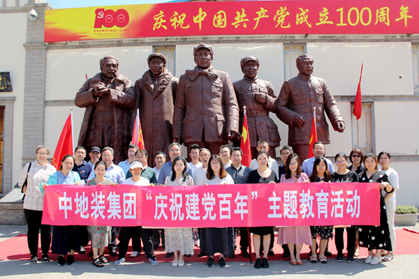 傳承紅色基因，弘揚(yáng)延安精神 中地裝集團(tuán)總部組織全體黨員干部職工參觀延安精神展覽